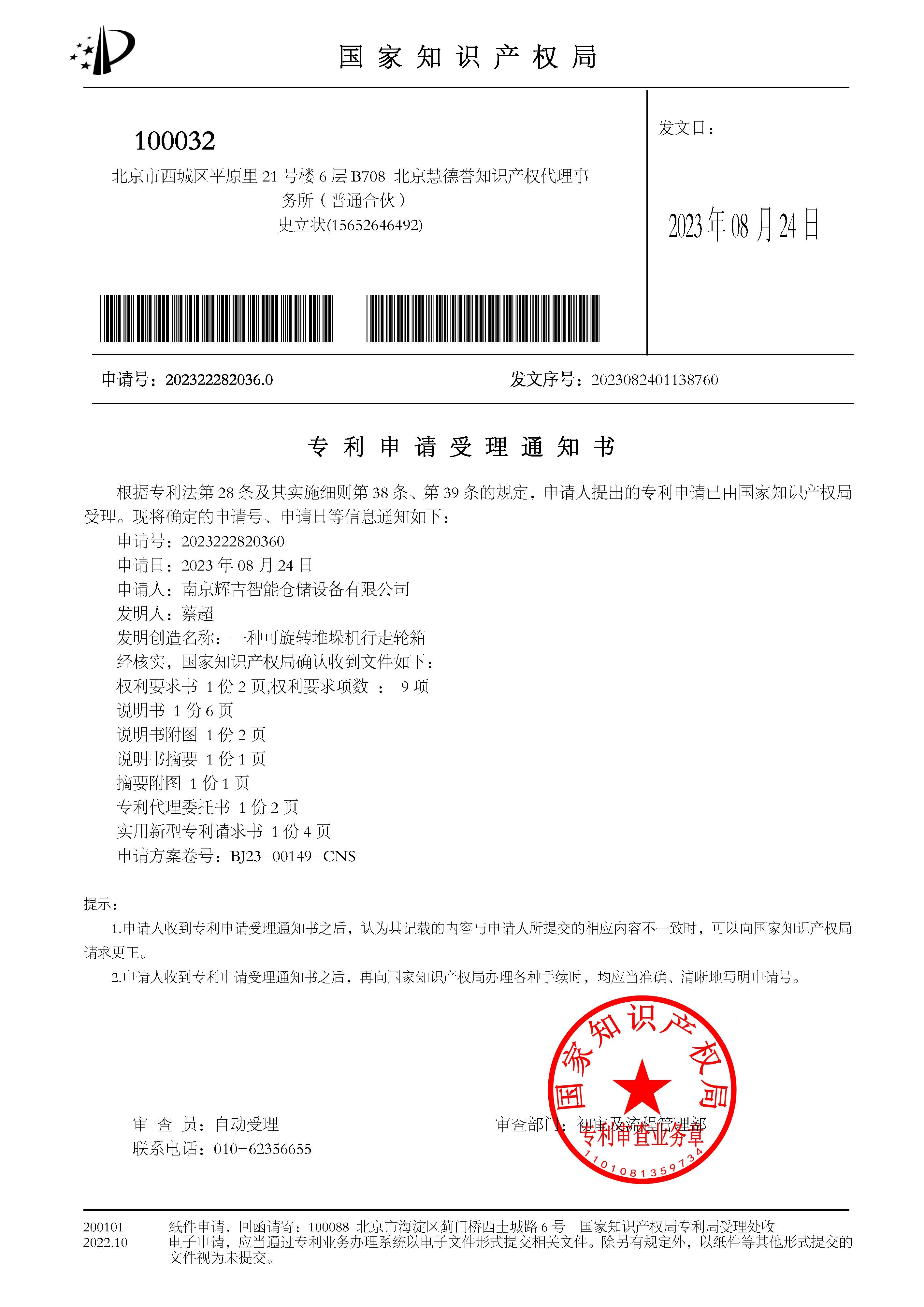 實用新型專利-- 一種可旋轉(zhuǎn)堆垛機(jī)行走輪箱--受理通知書